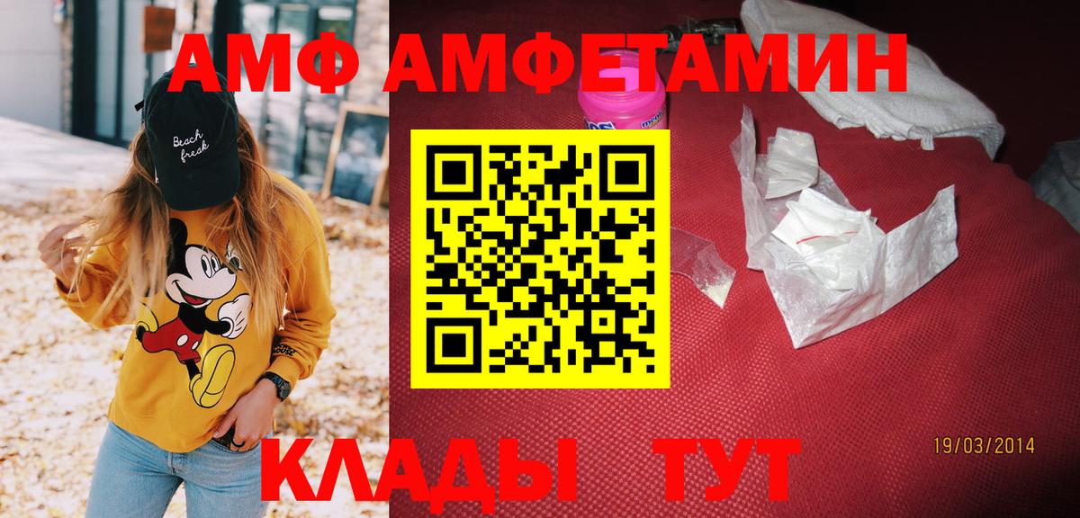 АМФ Premium  Вход с VPN  Амфетамин  АМФ  Грязи 