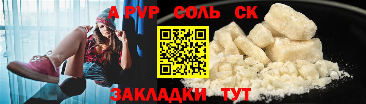 Грязи  Alpha PVP кристаллы  A PVP СК  купить   Вход с VPN  А ПВП 