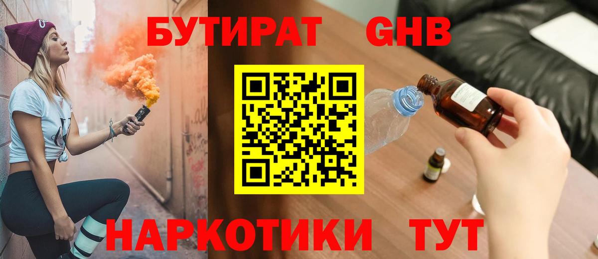БУТИРАТ 99% Грязи
