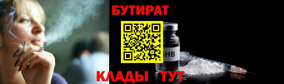 Бутират  Вход с VPN  Грязи  БУТИРАТ 99% 