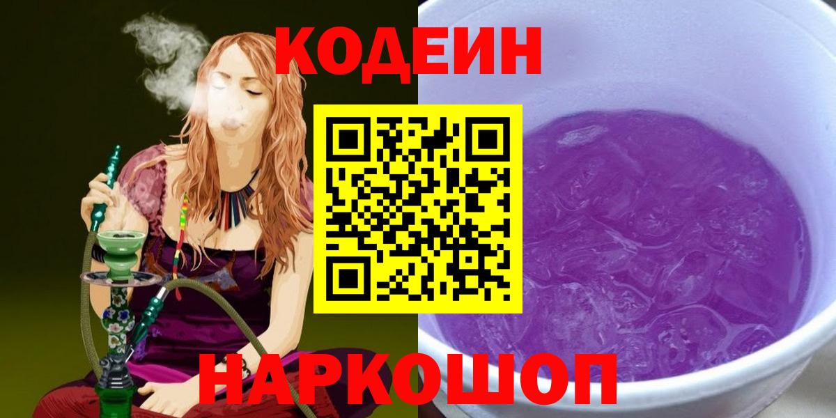 Codein напиток Lean (лин)  Грязи  Codein напиток Lean (лин) 