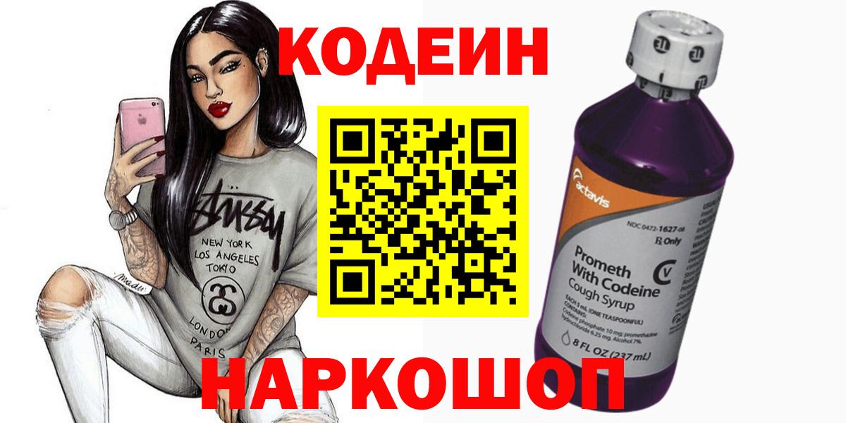 Кодеиновый сироп Lean Purple Drank Грязи