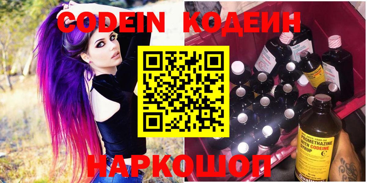 Кодеин Purple Drank  Вход с VPN  Грязи  Codein напиток Lean (лин) 