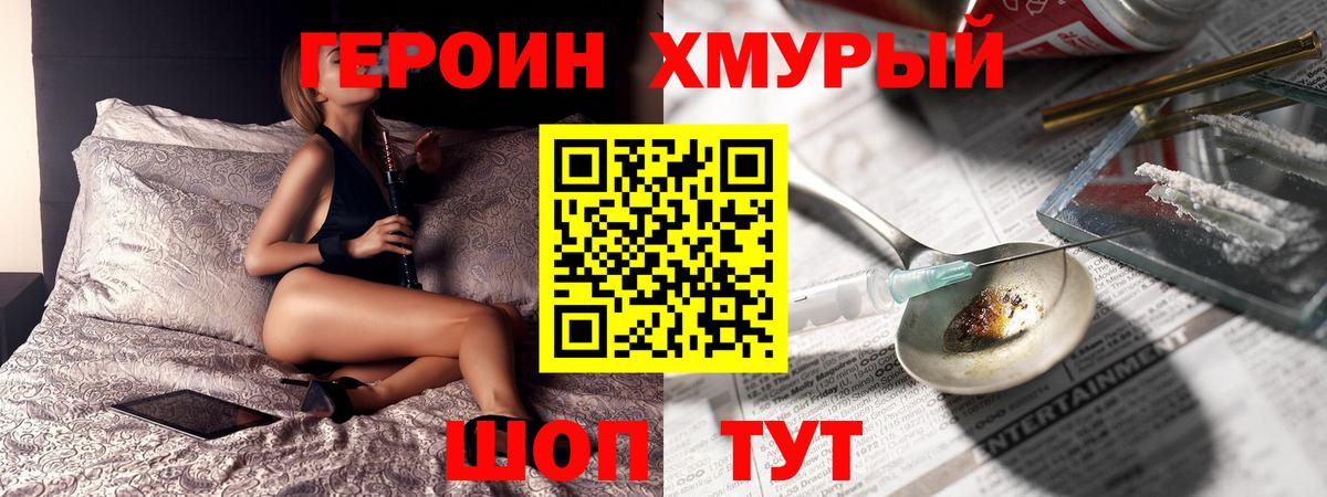 ГЕРОИН хмурый Грязи