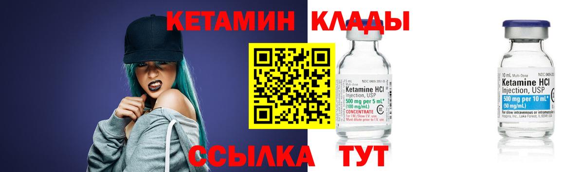 Кетамин ketamine Грязи