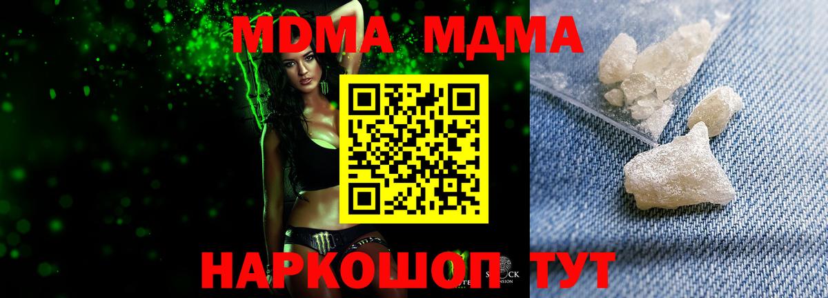МДМА  Вход с VPN  Грязи  MDMA Molly 