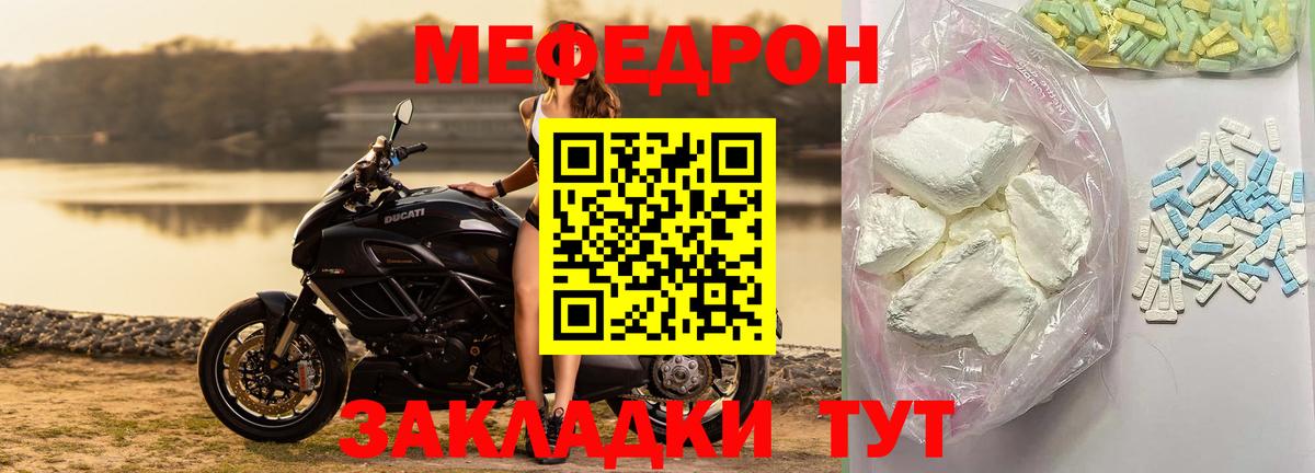 Мефедрон  Грязи