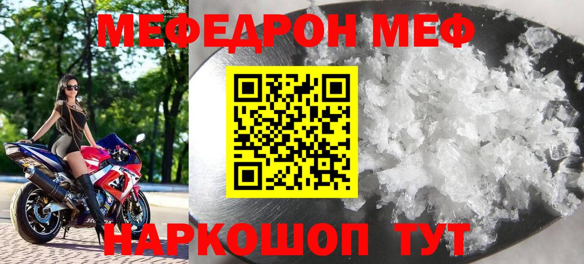 Меф  Грязи  МЯУ-МЯУ  Мефедрон 4 MMC  Меф мука 