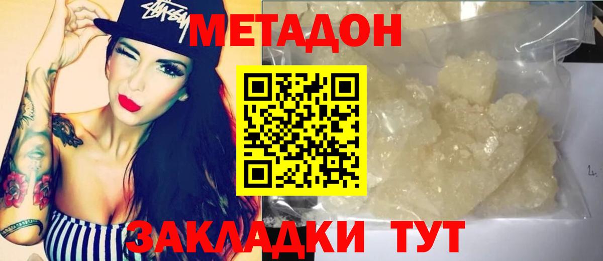 Метадон кристалл  Вход с VPN  Грязи  Метадон мёд 